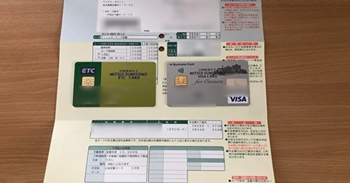 個人事業主が実際に作った三井住友カードとETCカード
