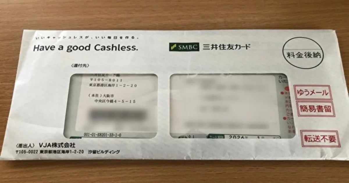 個人事業主が申し込んだ三井住友カードとETCカードが届いた封筒