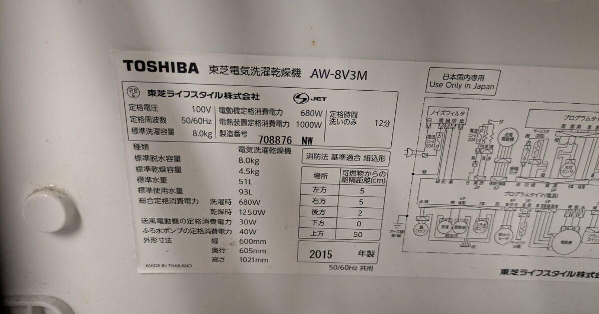 洗濯機の型番確認