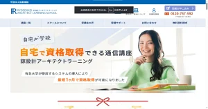 自宅で資格取得を目指せる諒設計アーキテクトラーニングの通信講座