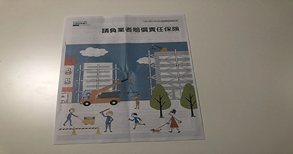 ハウスクリーニング業で検討する請負業者賠償責任保険のパンフレット